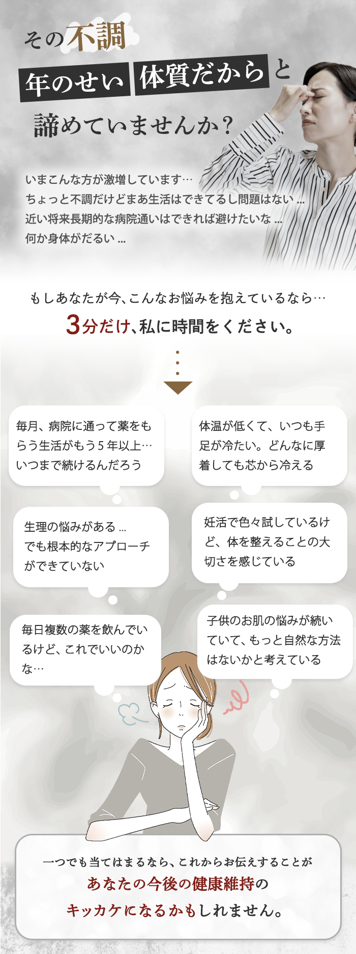 その不調、年のせい体質だからと諦めていませんか？