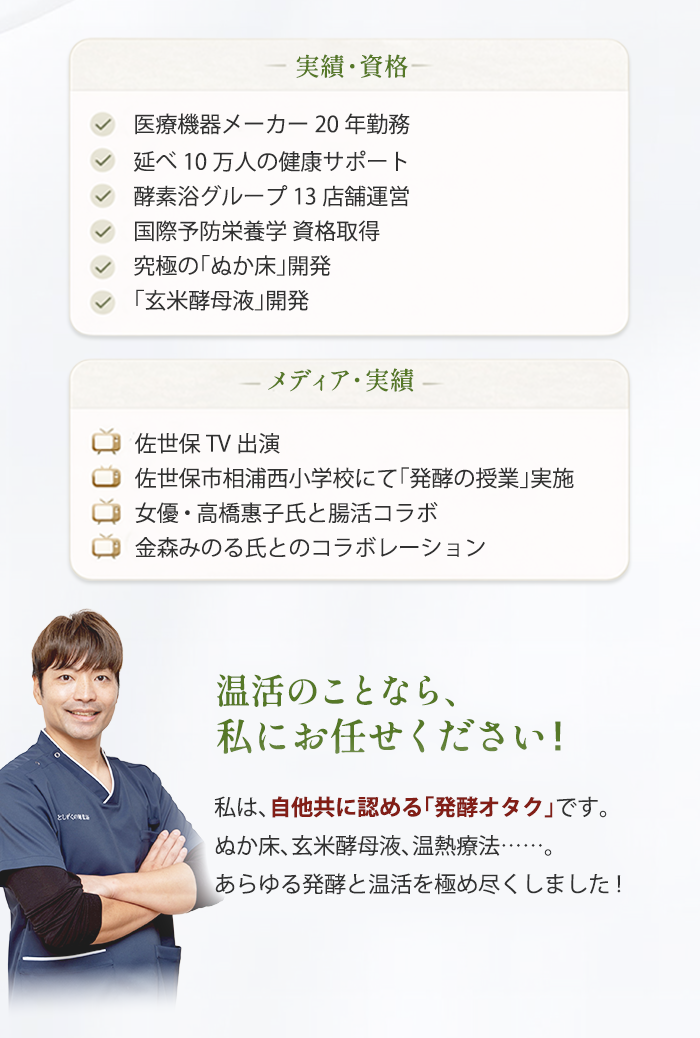 実績・資格・メディア実績