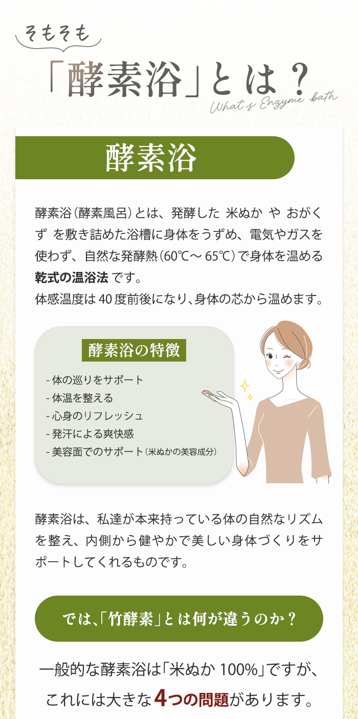 そもそも酵素浴とは？