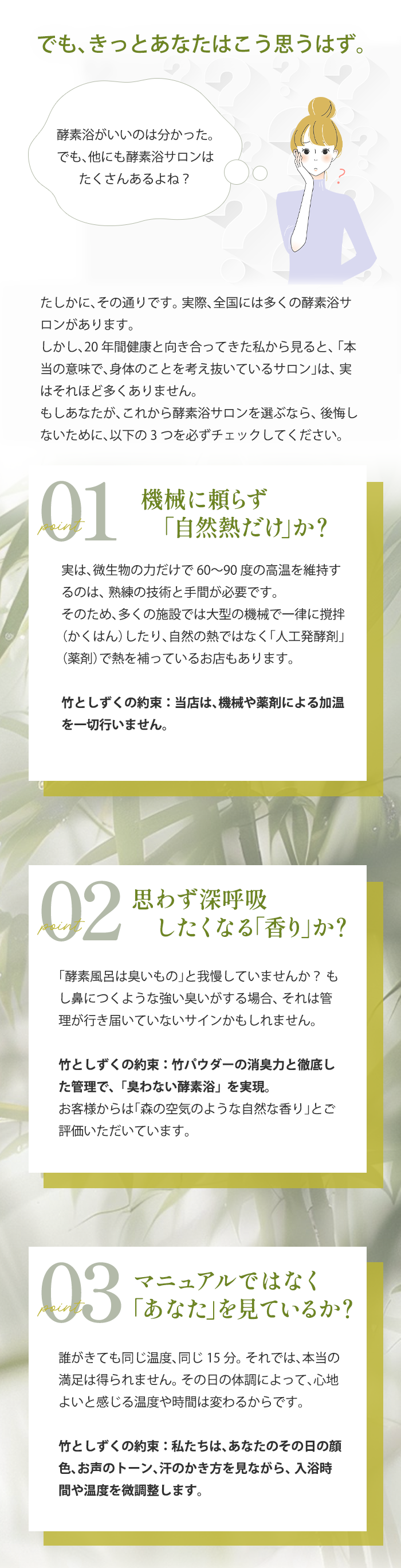 酵素浴サロン選びの3つのポイント