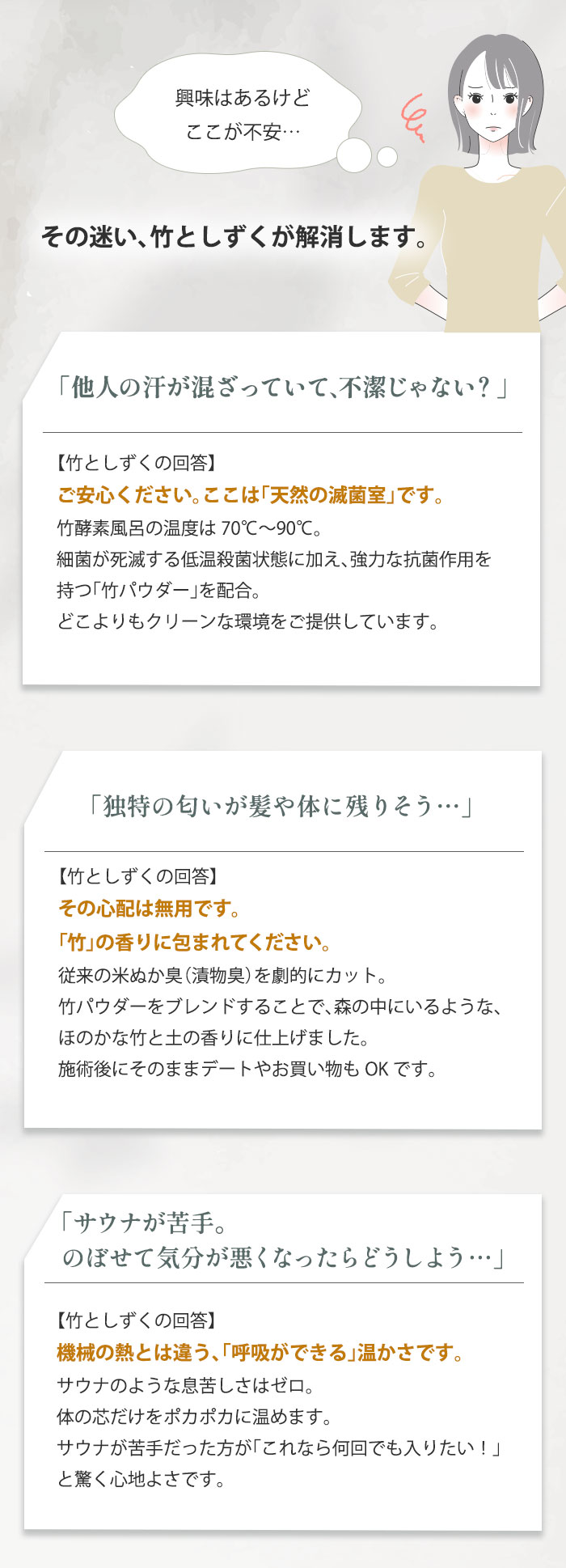 よくある不安への回答 - 衛生面・匂い・サウナとの違い