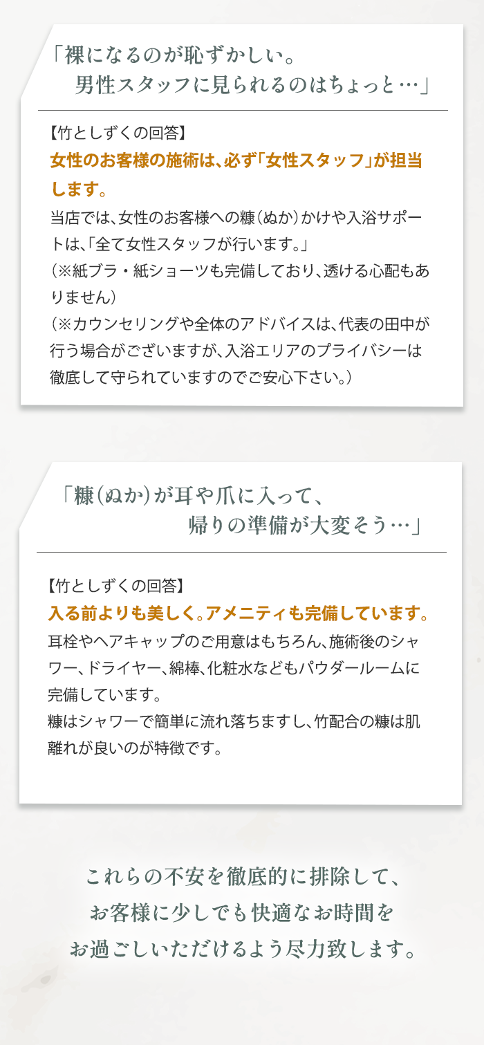 よくある不安への回答 - 女性スタッフ対応・アメニティ完備