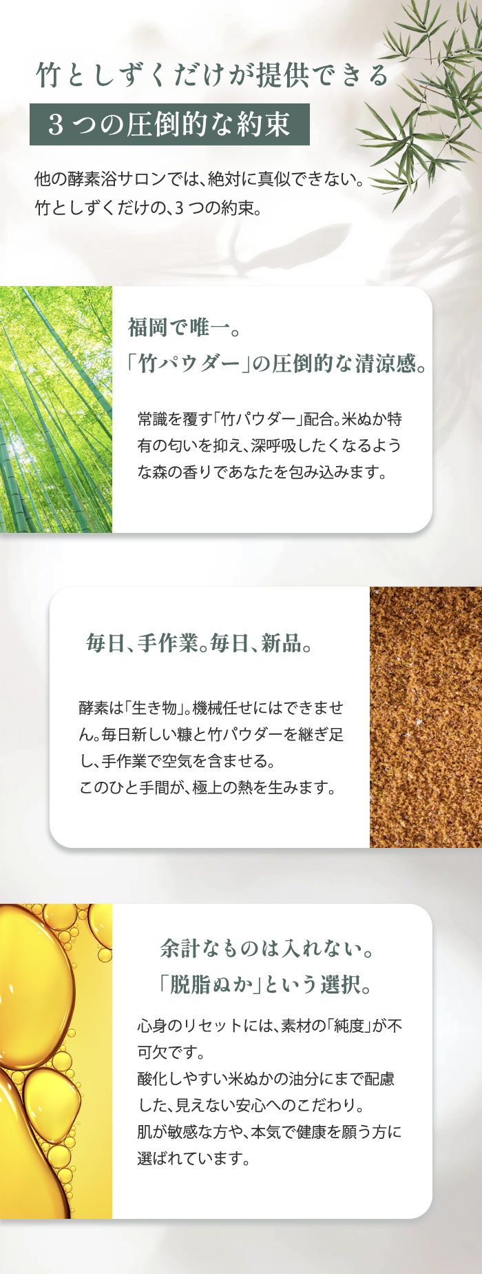 竹としずくだけが提供できる3つの圧倒的な約束