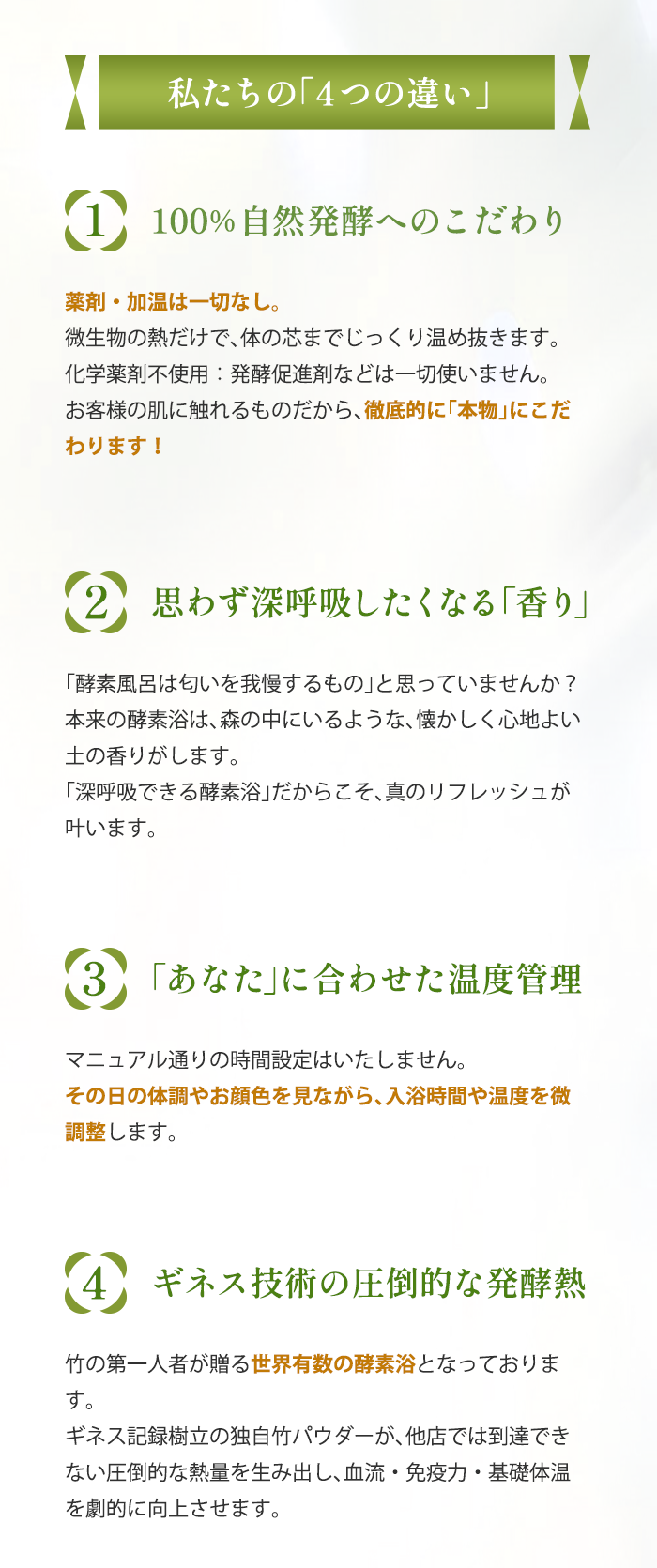私たちの4つの違い - 自然発酵・香り・温度管理・ギネス技術