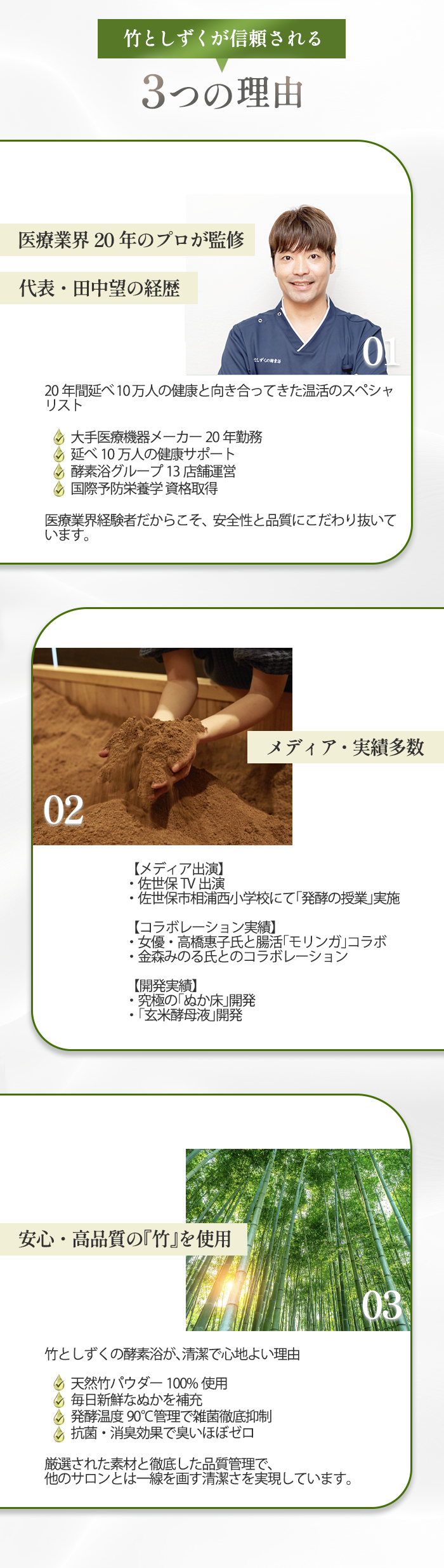 竹としずくが信頼される3つの理由 - 医療業界20年のプロ監修・メディア実績・高品質の竹