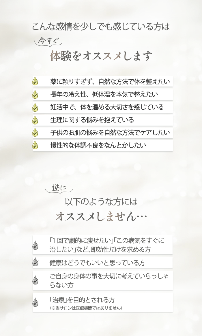 体験をオススメする方・オススメしない方