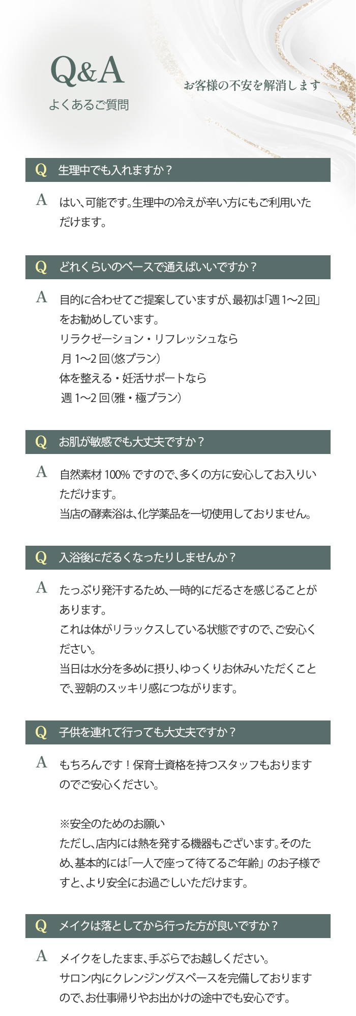 Q&A よくあるご質問 - 生理中・通うペース・敏感肌・だるさ・子供連れ・メイク