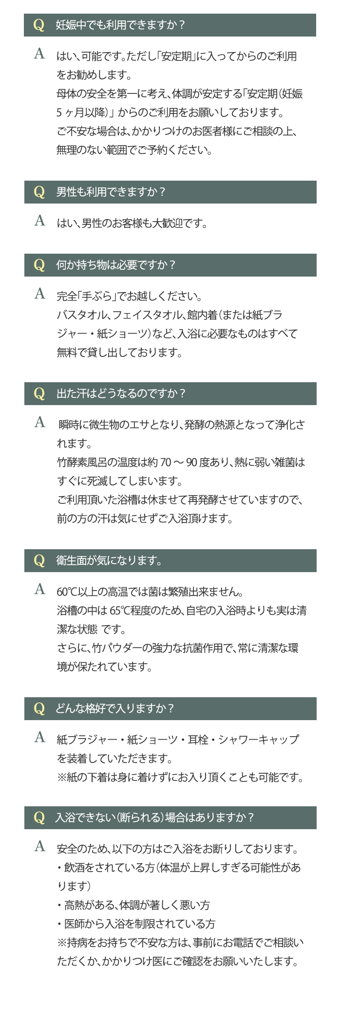 Q&A続き - 妊娠中・男性・持ち物・汗・衛生面・格好・入浴できない場合