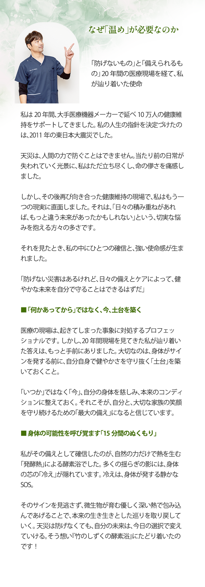 なぜ温めが必要なのか - 代表田中望の使命と想い