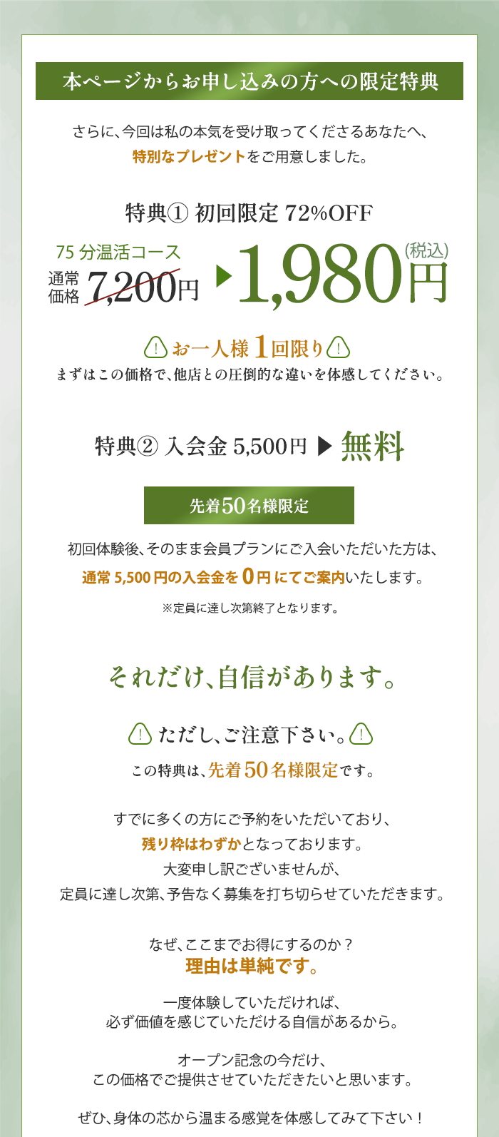 本ページからお申し込みの方への限定特典 - 初回72%OFF 1,980円・入会金無料