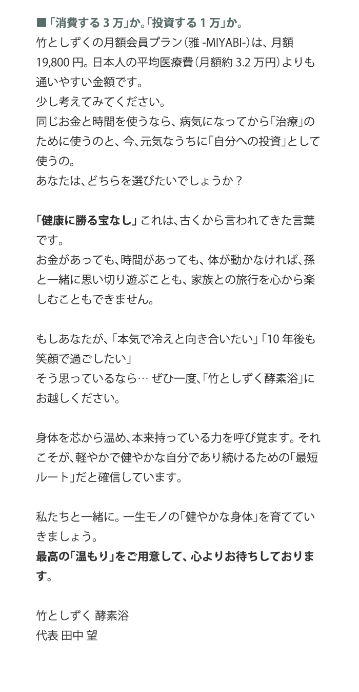 消費する3万か投資する1万か - 代表田中望からのメッセージ